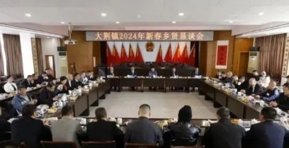 聚焦铁皮石斛产业 乐清大荆举行2024年新春乡贤恳谈会