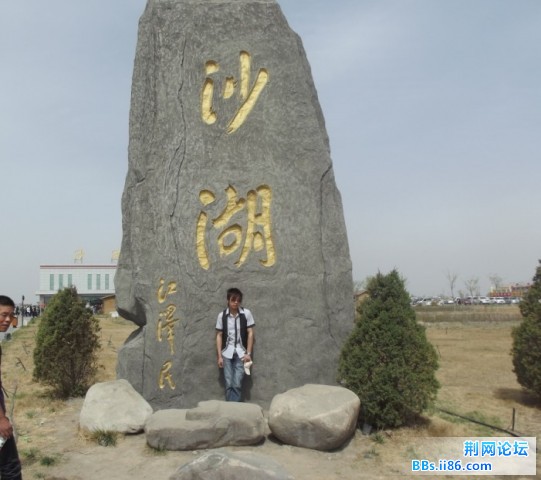 哈哈  沙湖呢