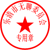 乐清.gif