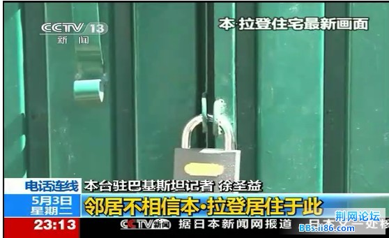 拉登家的门锁（中国制造）