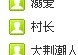 村长2.jpg