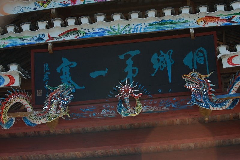 侗乡第一寨（IMG_0877）.JPG