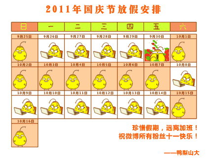 鸭梨版.gif