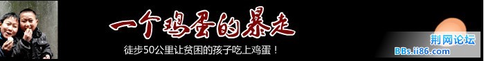 一个鸡蛋的暴走.jpg