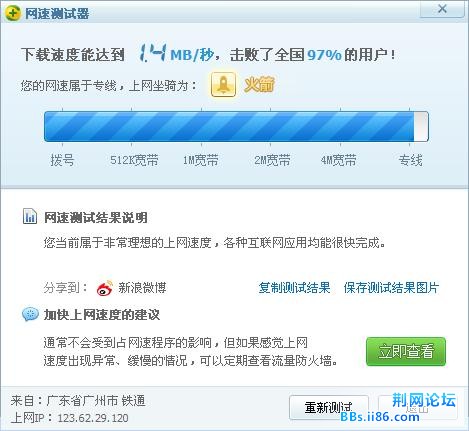 我的网速测试结果.jpg