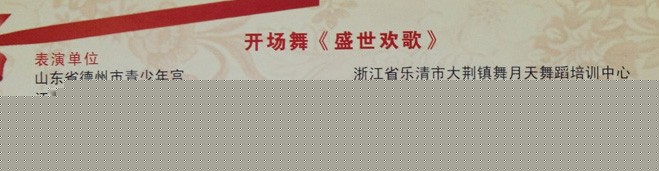 2.2节目单8203小2.jpg