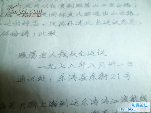 雁荡老人--钱叔全--建议雁荡山新路陈述理由办理的报告.jpg