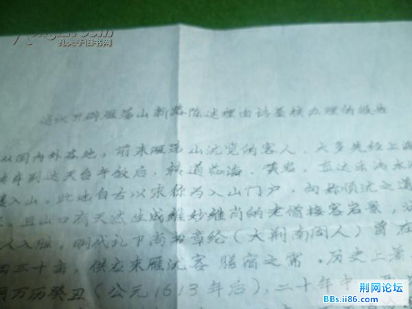 雁荡老人--钱叔全--建议雁荡山新路陈述理由办理的报告1.jpg