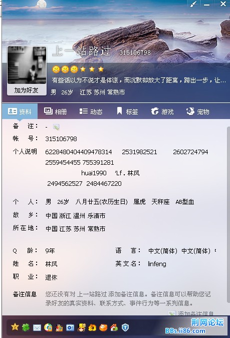 就是这个QQ 谁认识 谢谢