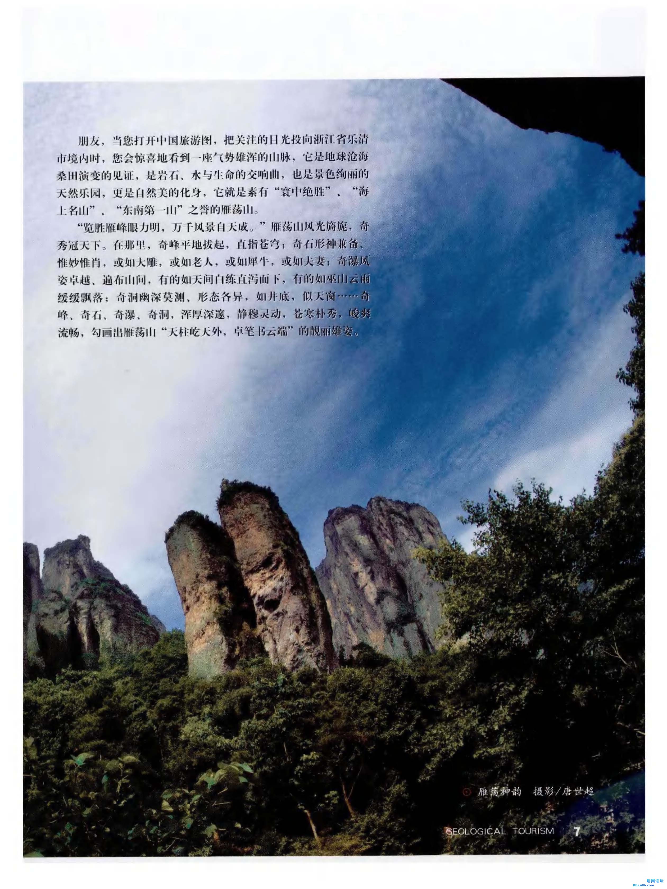 雁荡山：四次火山运动铸造的“天下奇秀”_页面_02.jpg