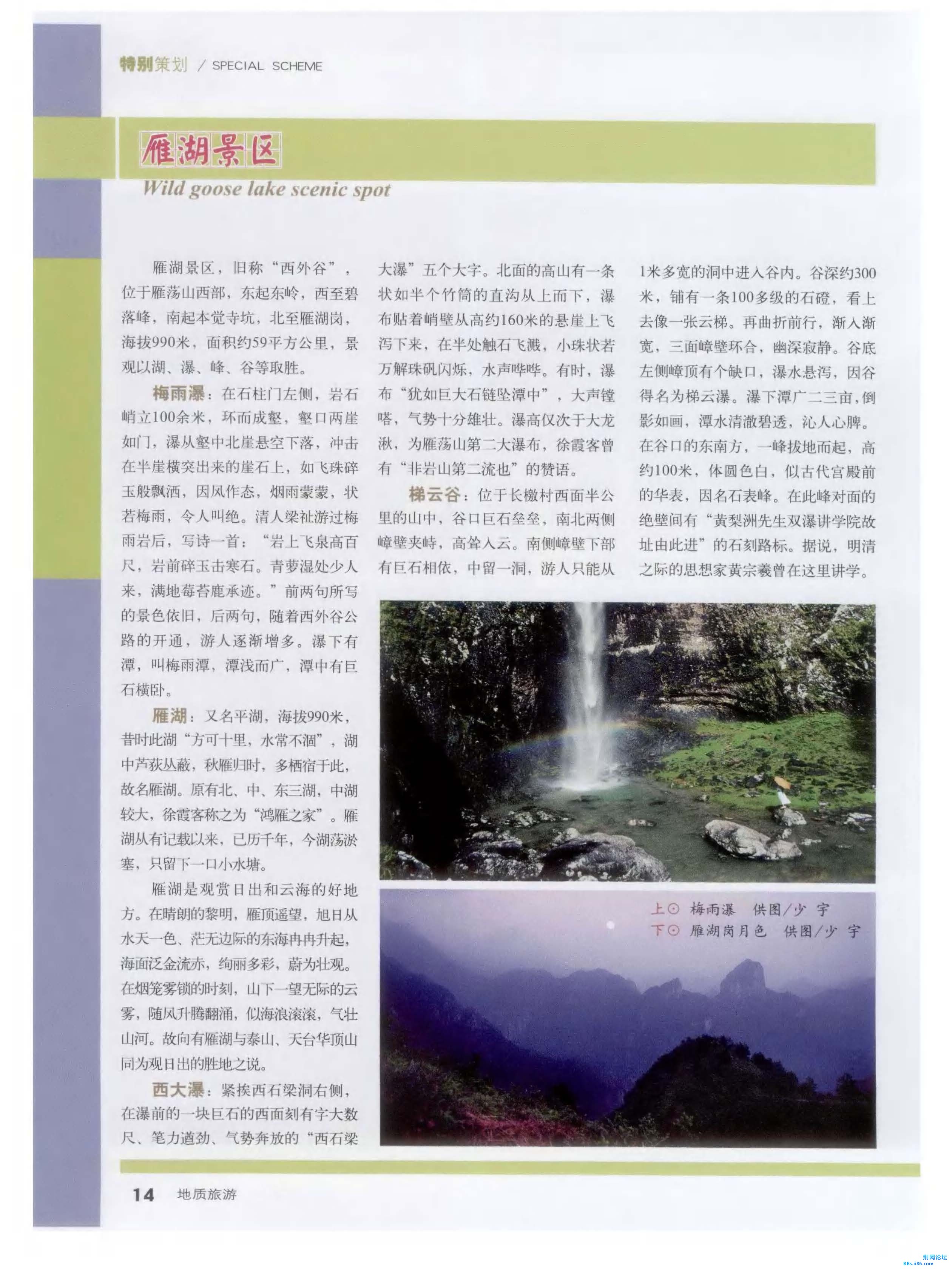 雁荡山：四次火山运动铸造的“天下奇秀”_页面_09.jpg