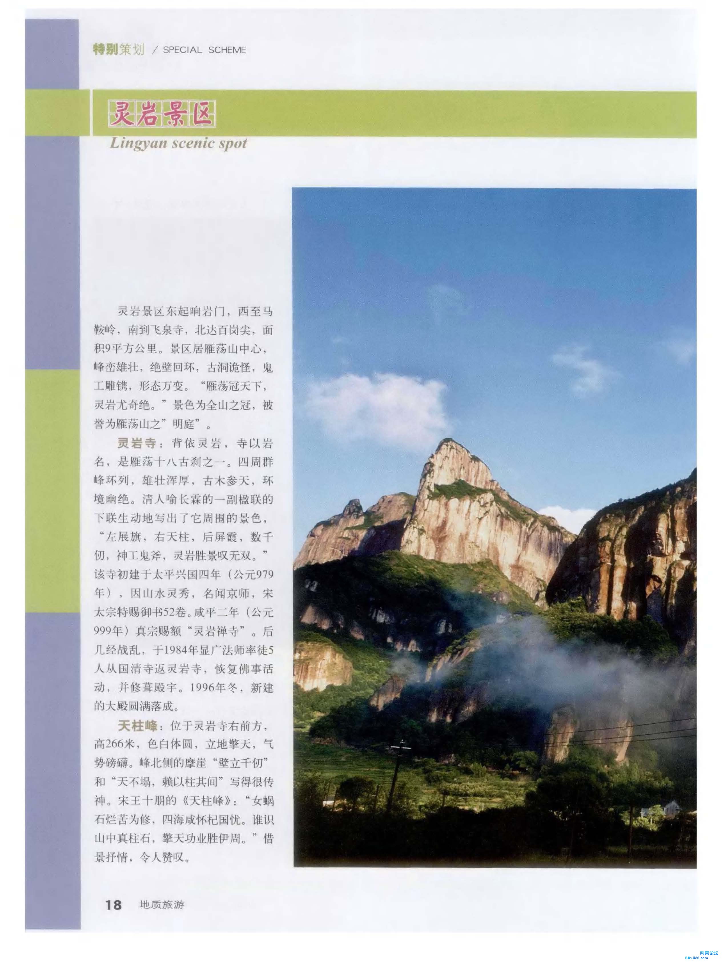 雁荡山：四次火山运动铸造的“天下奇秀”_页面_13.jpg