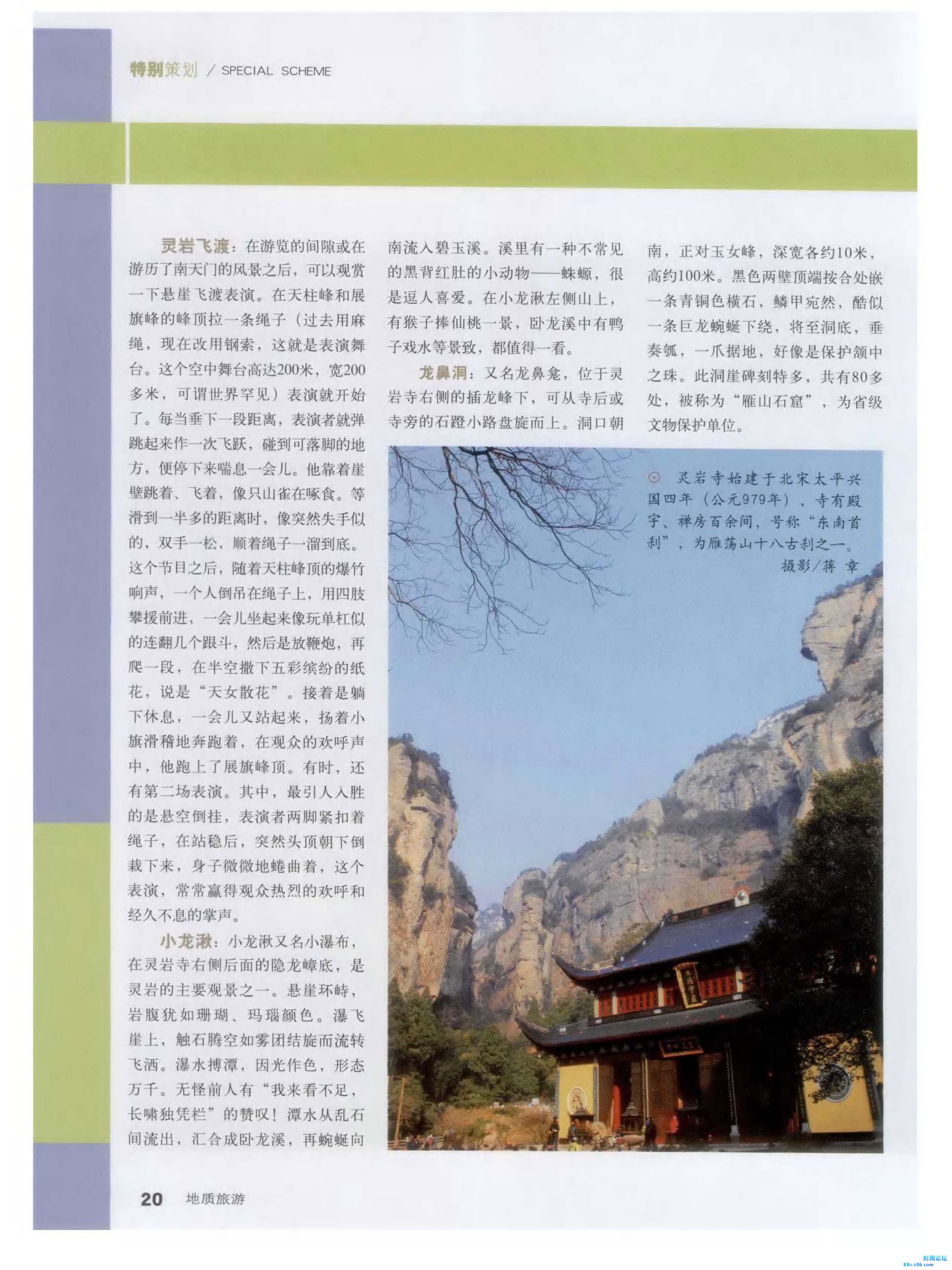 雁荡山：四次火山运动铸造的“天下奇秀”_页面_15.jpg