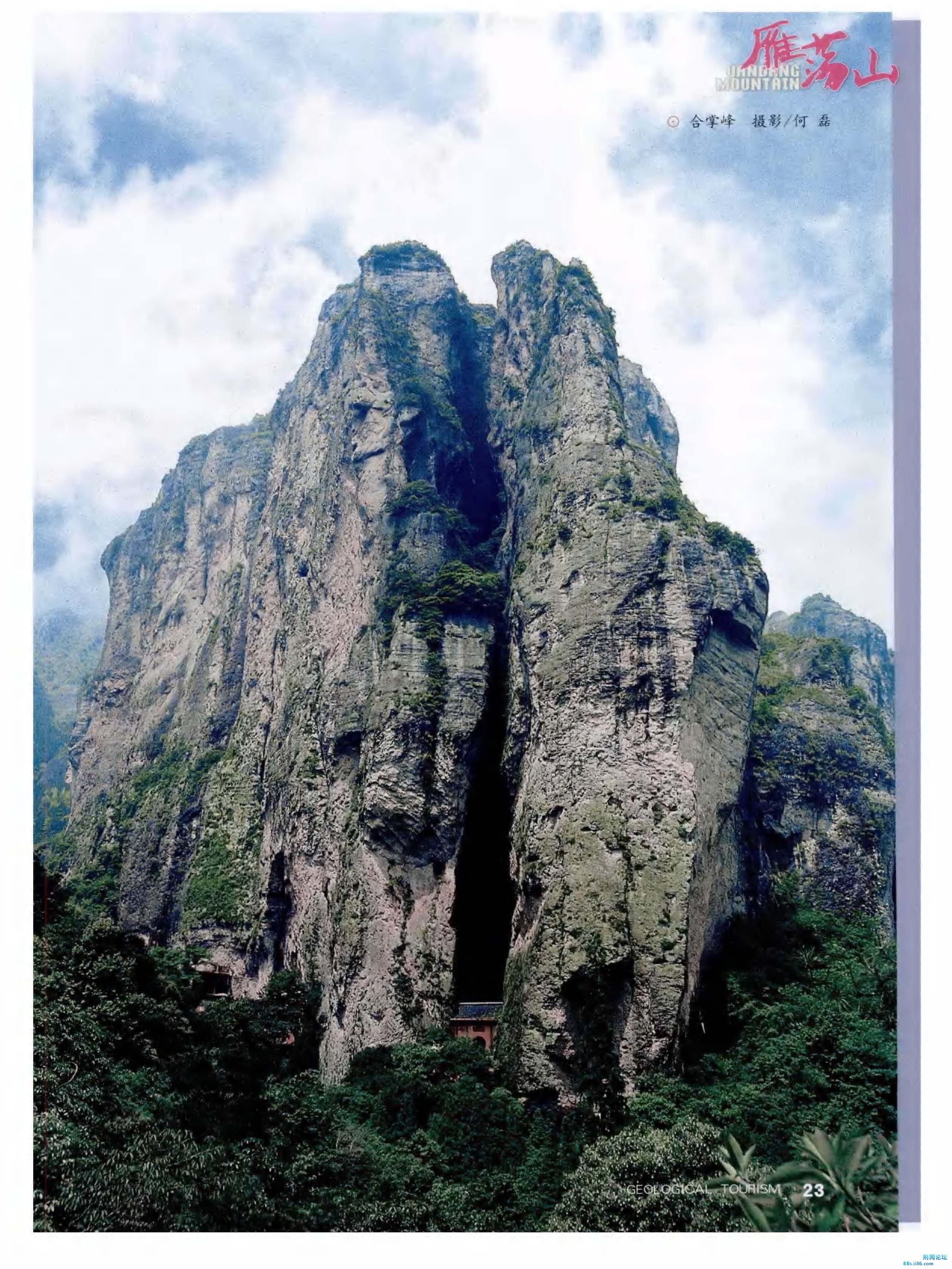 雁荡山：四次火山运动铸造的“天下奇秀”_页面_18.jpg
