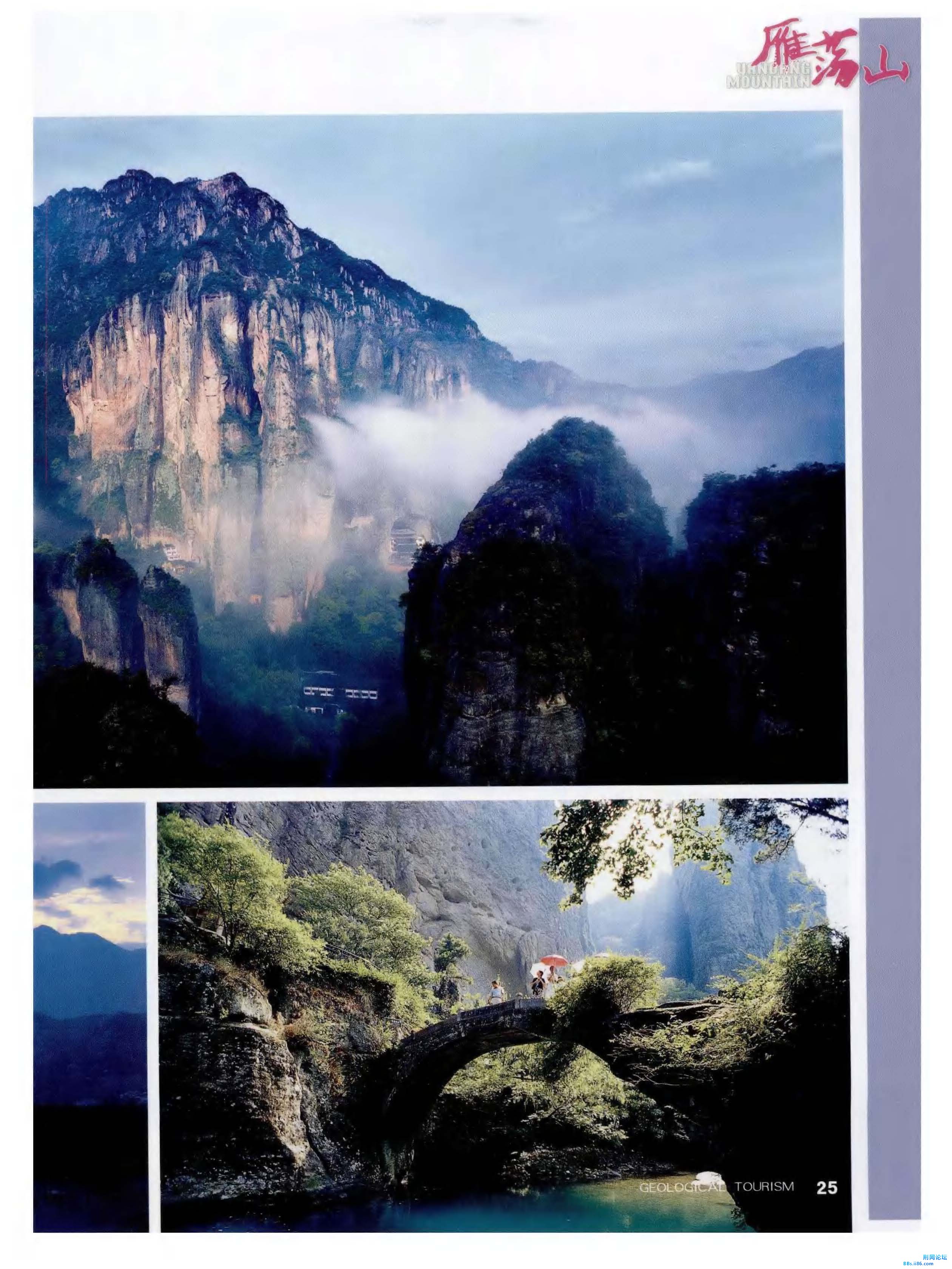 雁荡山：四次火山运动铸造的“天下奇秀”_页面_20.jpg