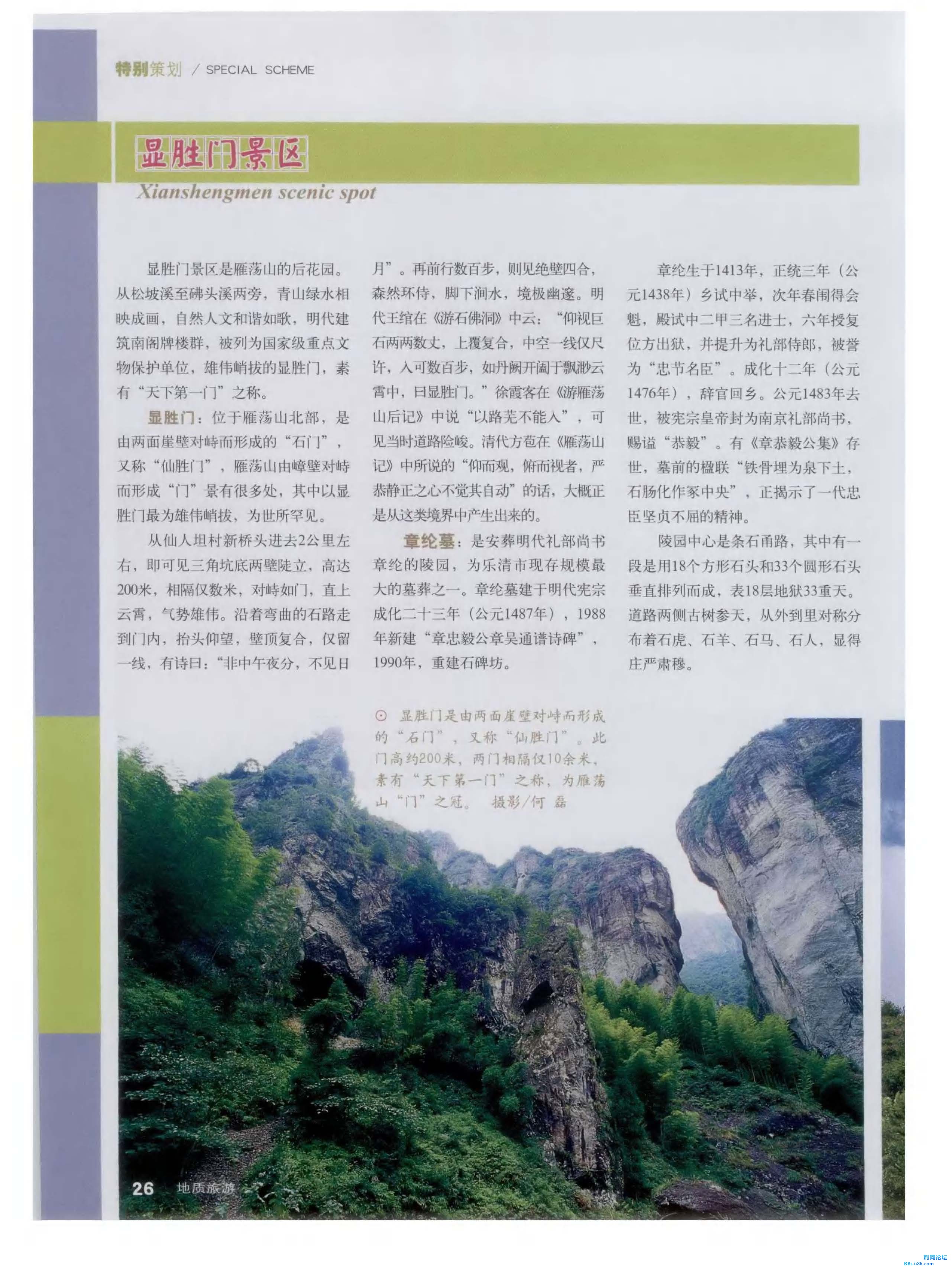 雁荡山：四次火山运动铸造的“天下奇秀”_页面_21.jpg