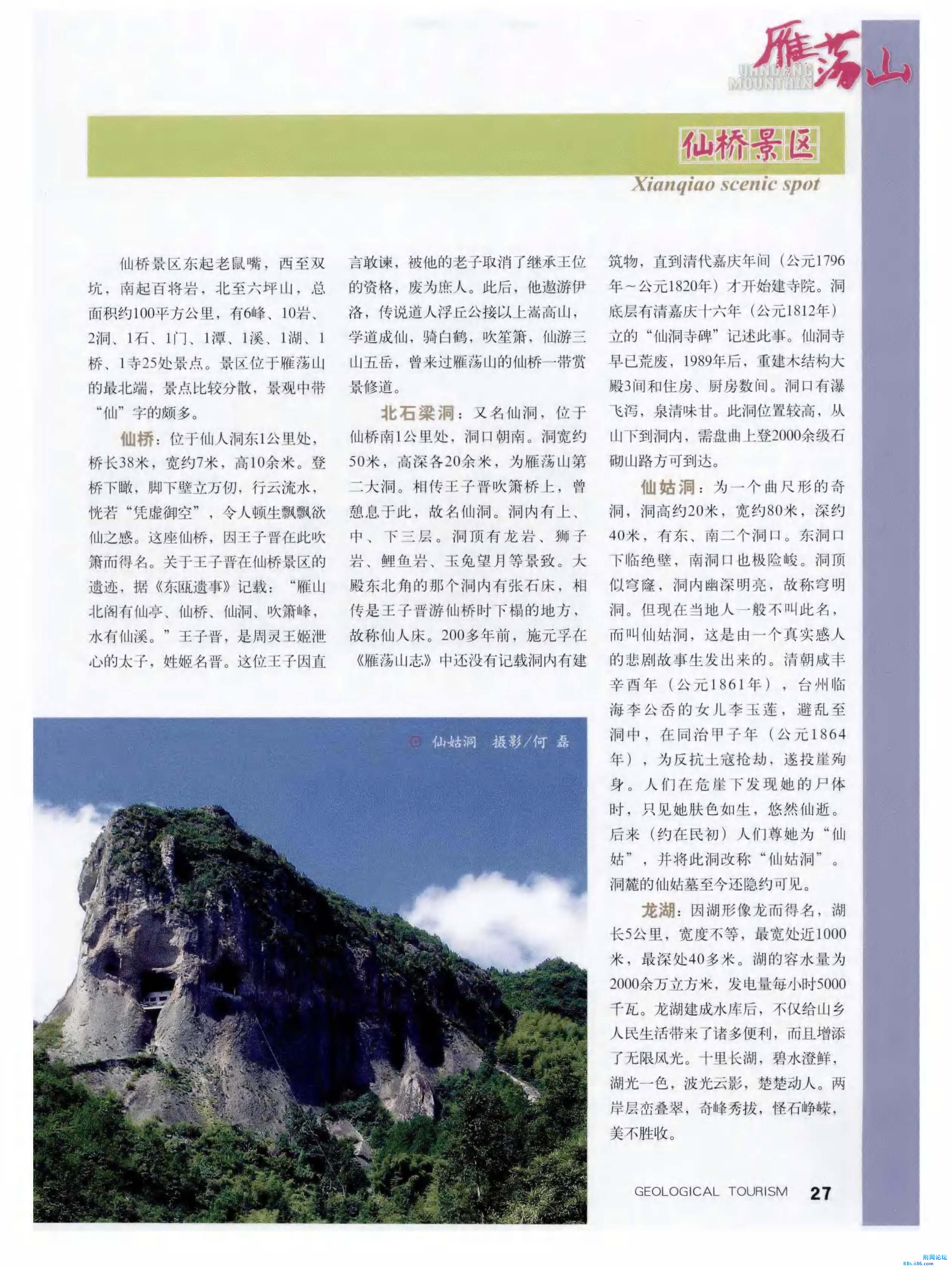 雁荡山：四次火山运动铸造的“天下奇秀”_页面_22.jpg