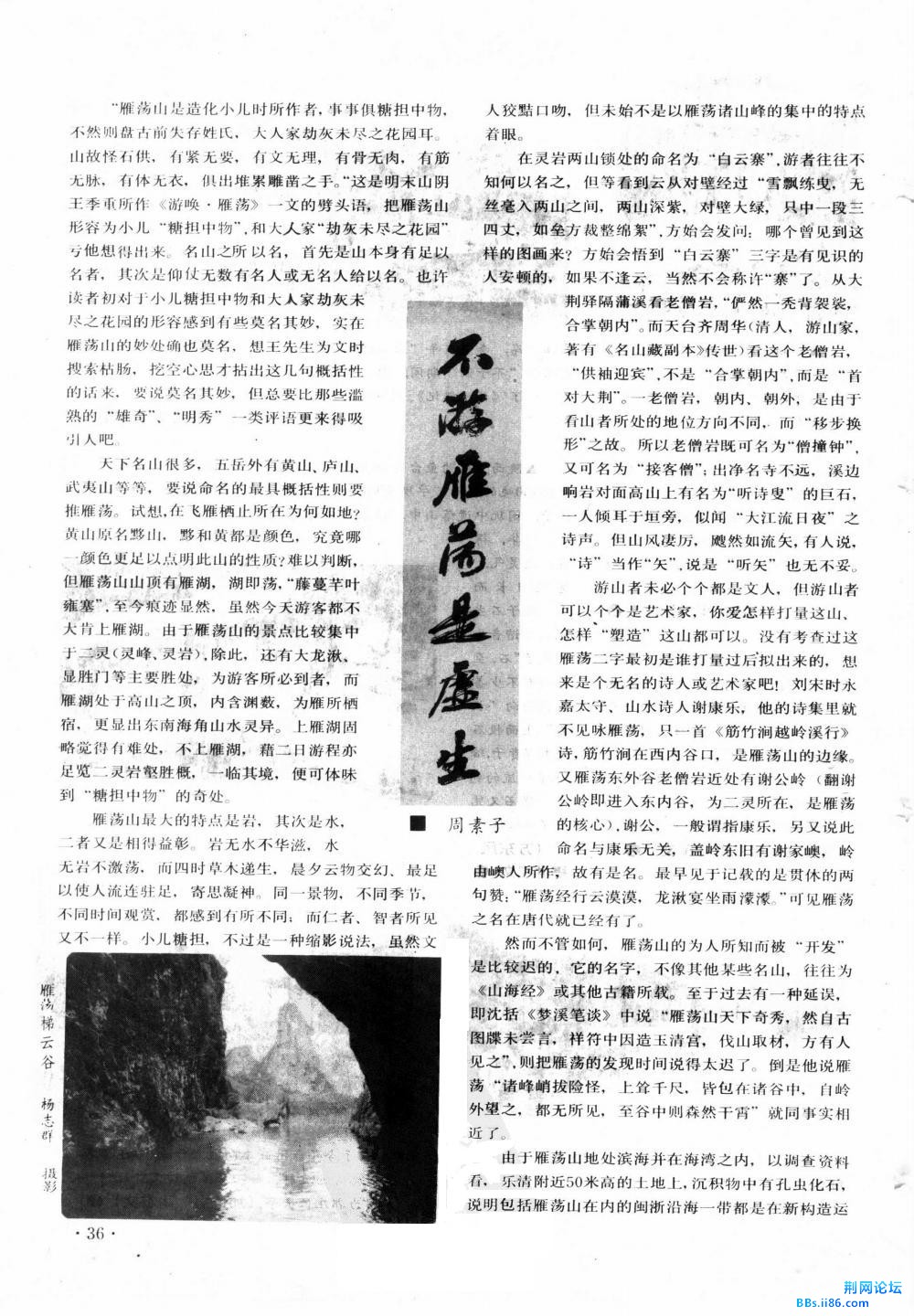 不游雁荡是虚生1_页面_1.jpg