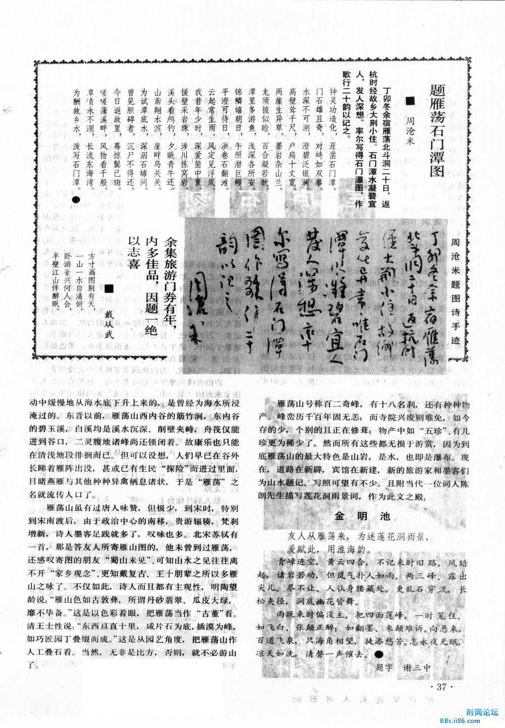 不游雁荡是虚生1_页面_2.jpg