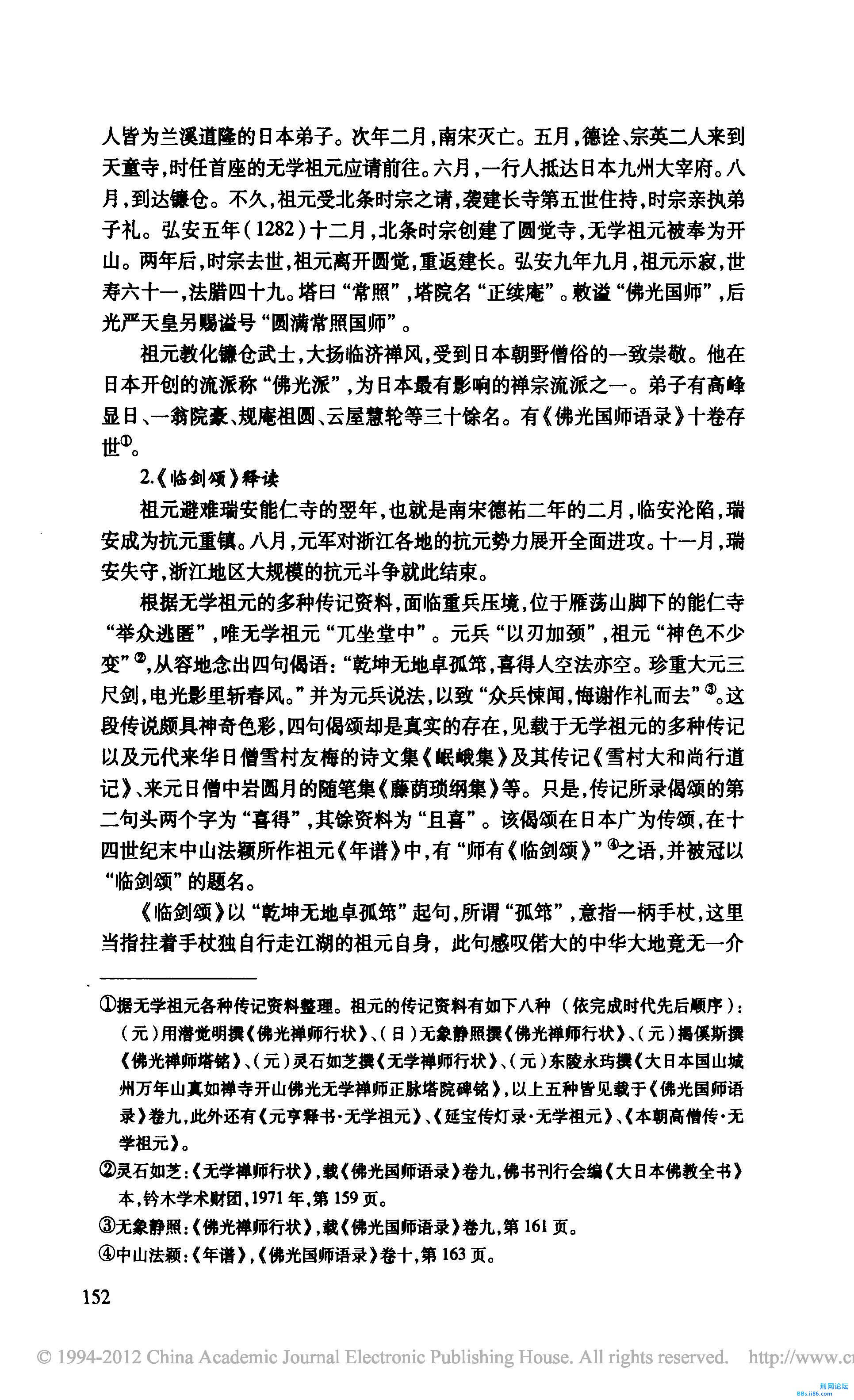 无学祖元_临剑颂_源流考_页面_2.jpg