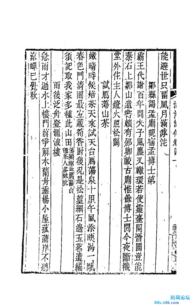 出处：集部集成·詩文總集·清·王昶（1725-1806）·湖海詩傳（三泖漁莊刻本）·卷四十.jpg
