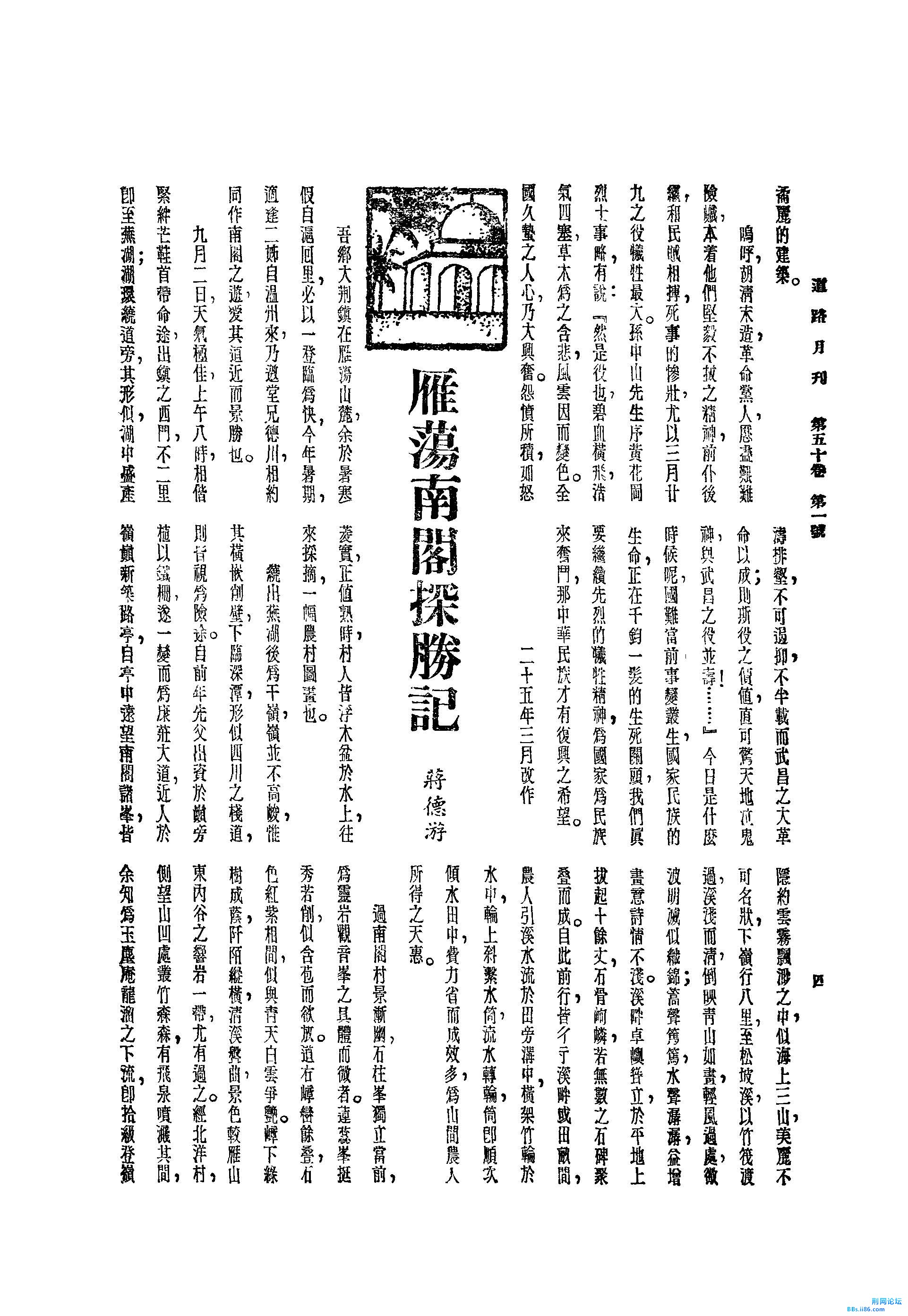 雁荡南阁探胜记[J].道路月刊,1936,(第1期)_页面_1.jpg