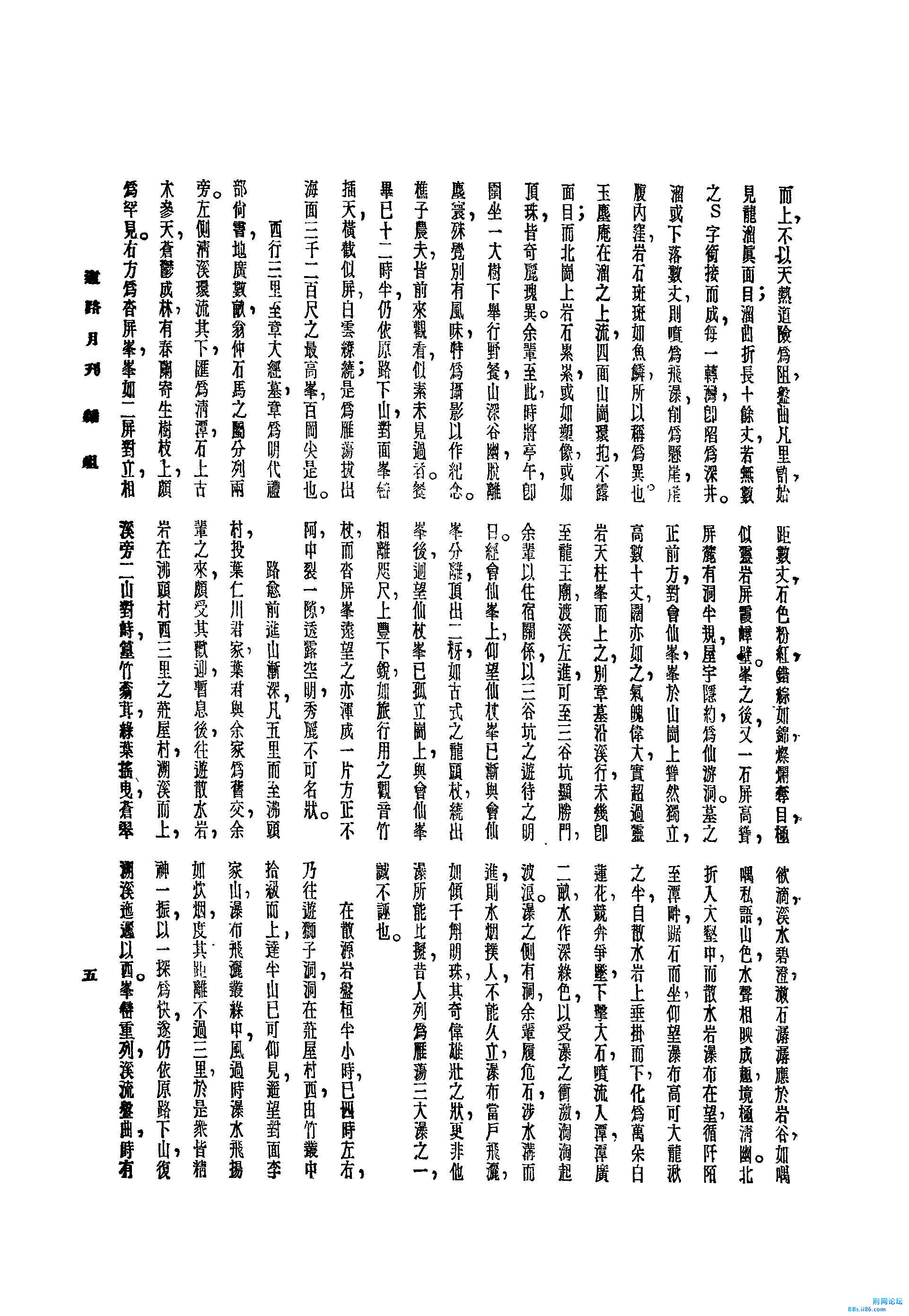 雁荡南阁探胜记[J].道路月刊,1936,(第1期)_页面_2.jpg