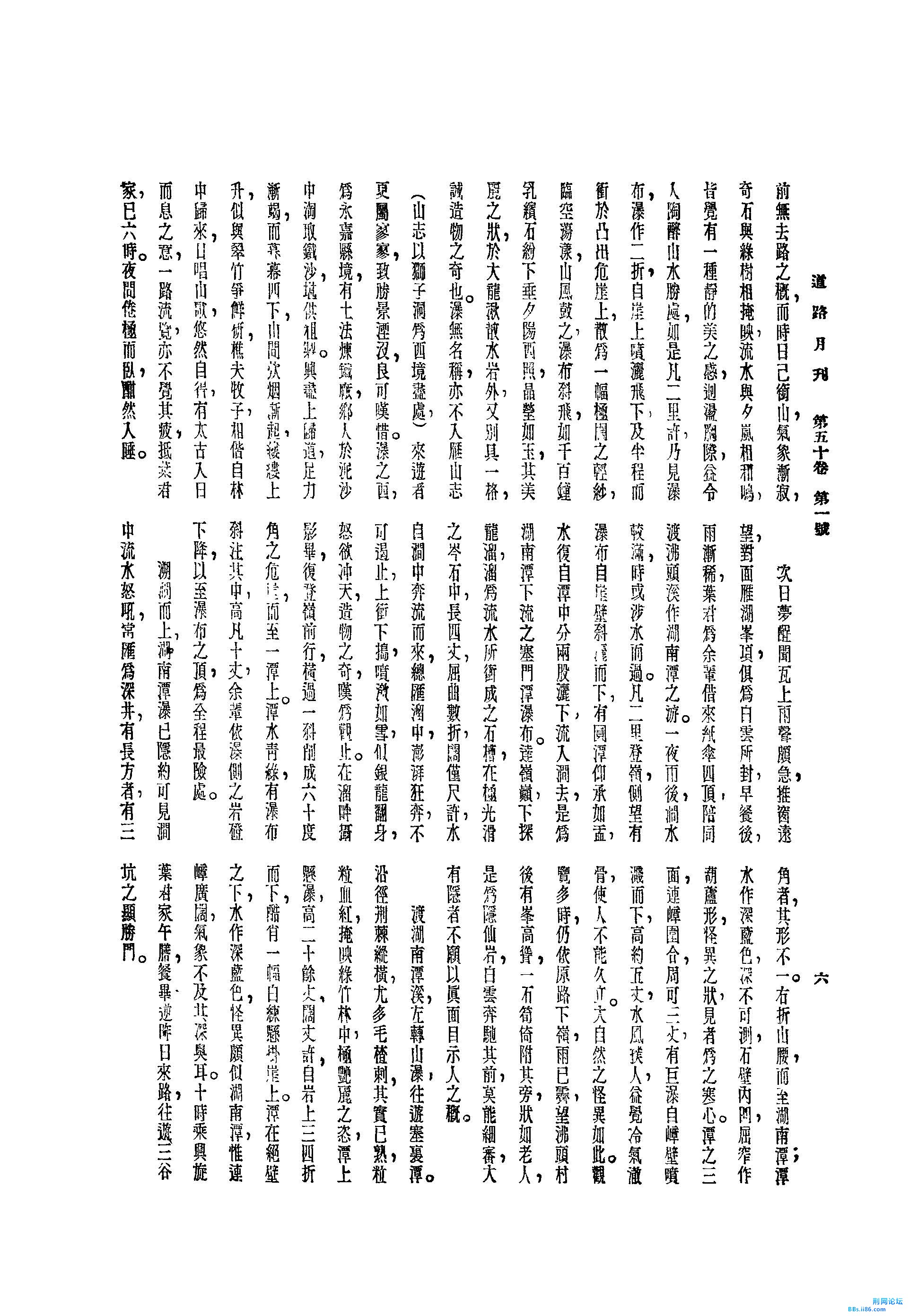 雁荡南阁探胜记[J].道路月刊,1936,(第1期)_页面_3.jpg