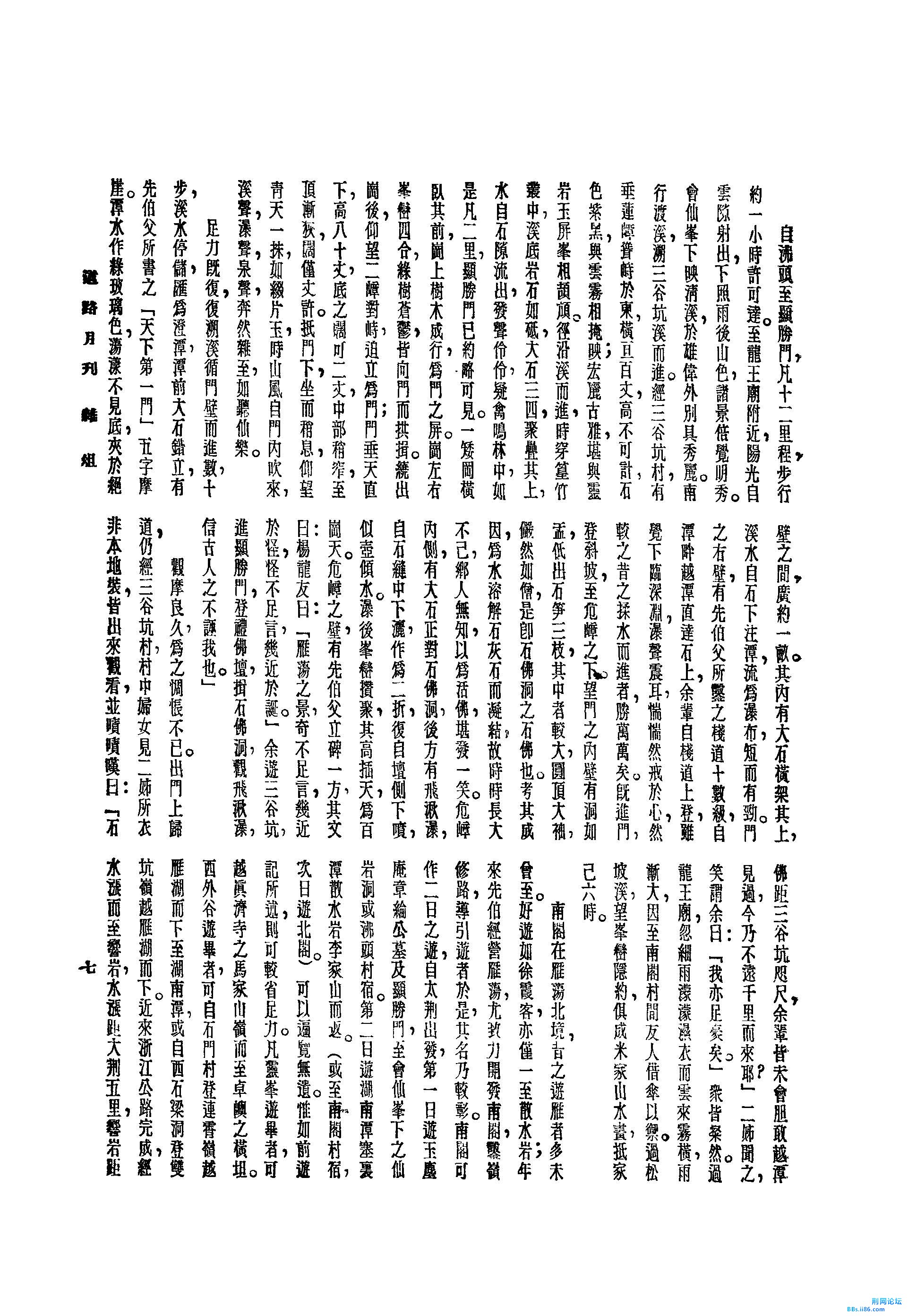 雁荡南阁探胜记[J].道路月刊,1936,(第1期)_页面_4.jpg