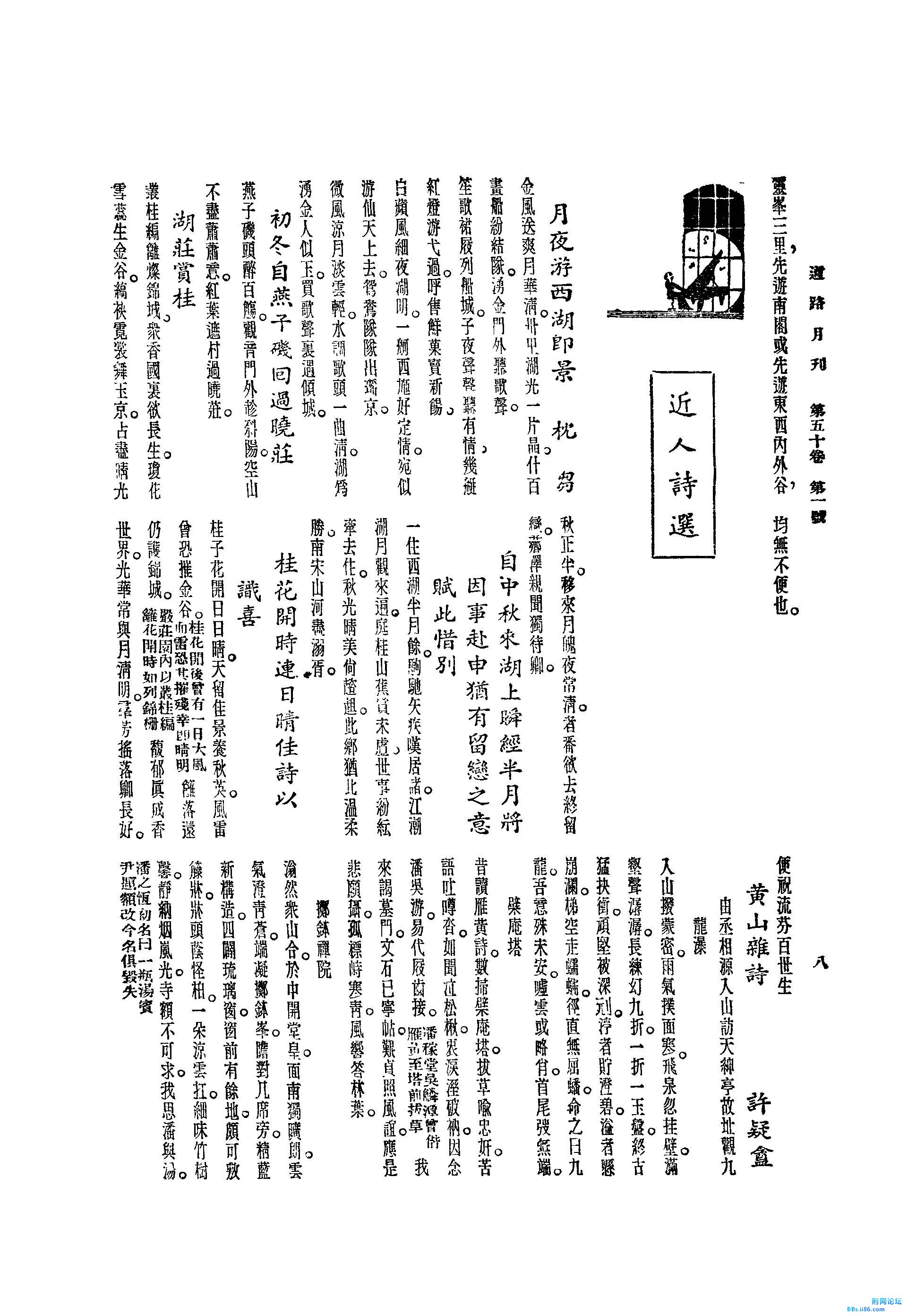 雁荡南阁探胜记[J].道路月刊,1936,(第1期)_页面_5.jpg