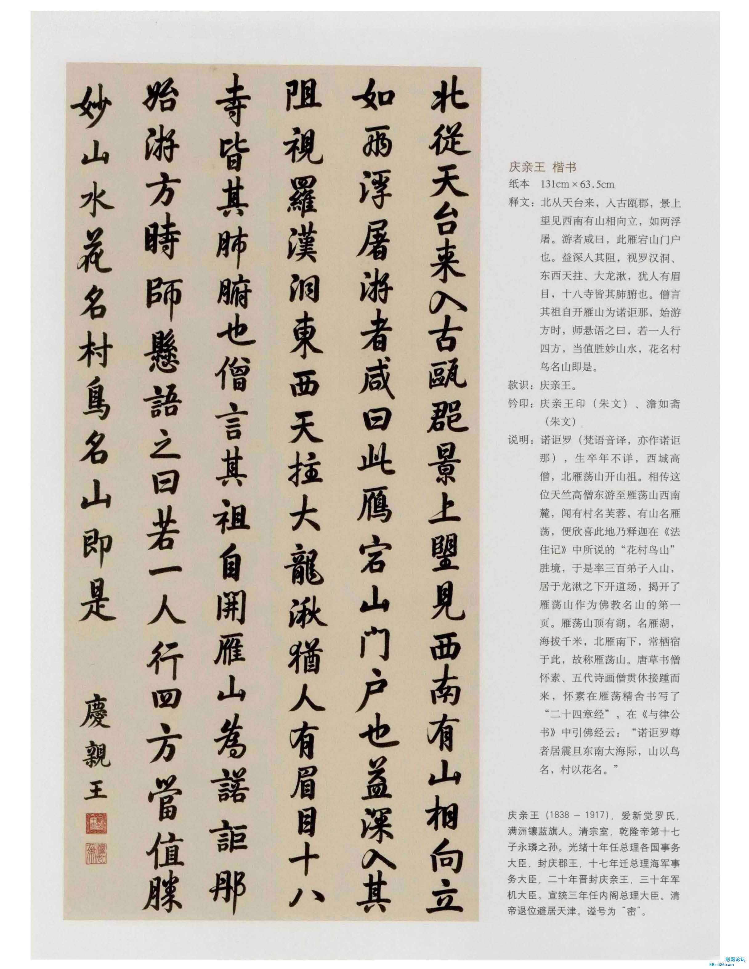 庆亲王 楷书.jpg