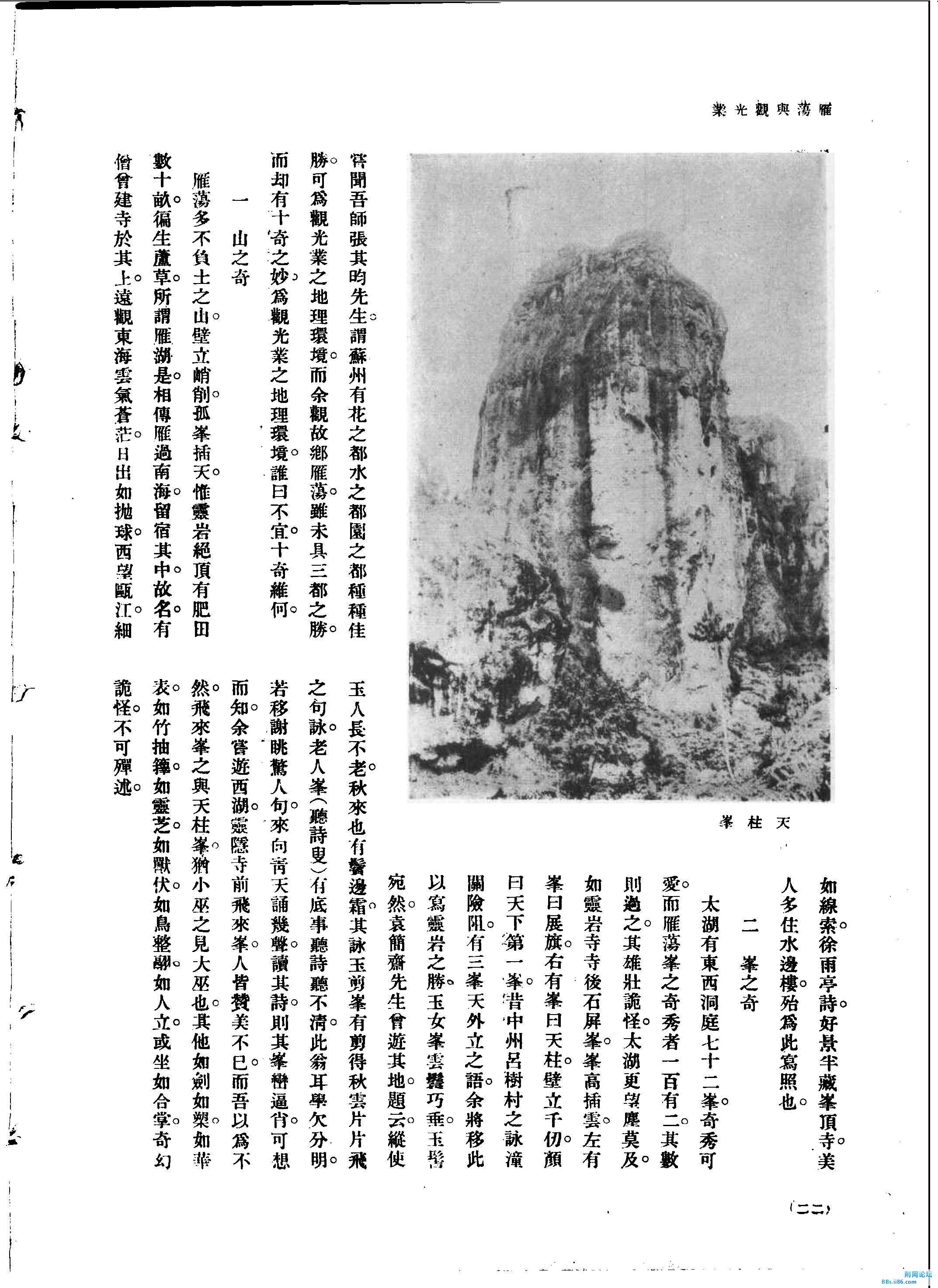 】陈经.雁荡与观光业[J].旅行杂志,1932,(第9号)._页面_2.jpg