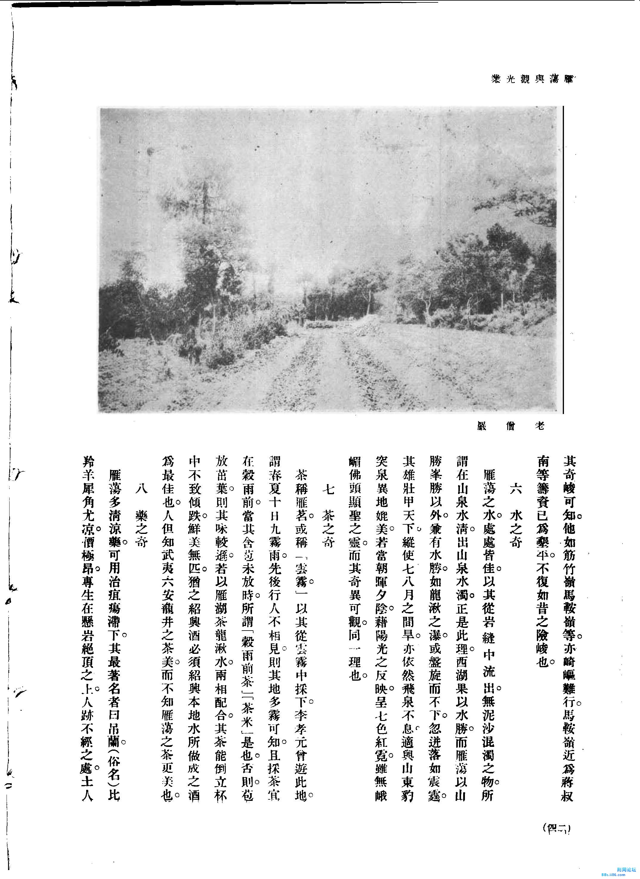 】陈经.雁荡与观光业[J].旅行杂志,1932,(第9号)._页面_4.jpg