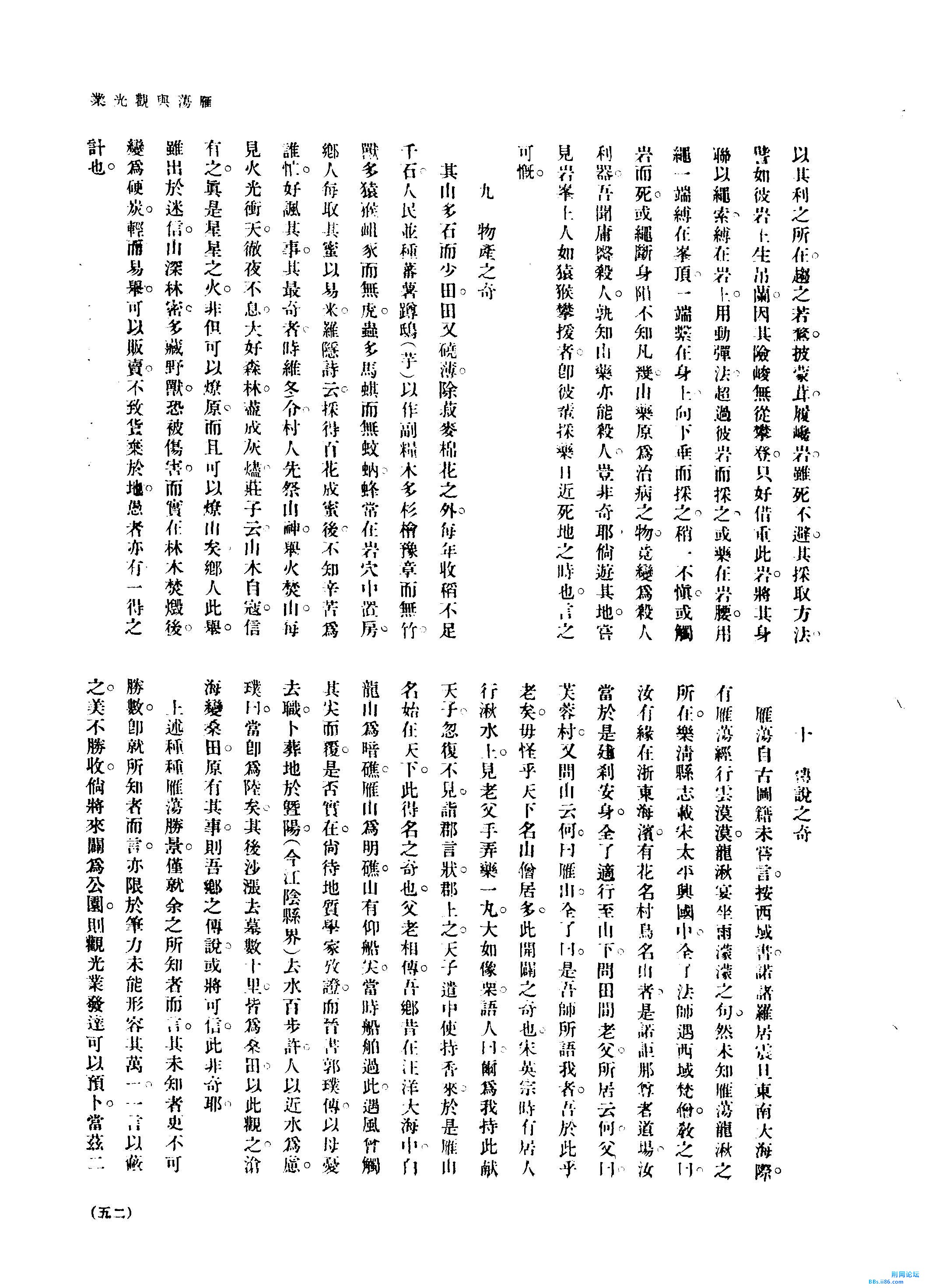 】陈经.雁荡与观光业[J].旅行杂志,1932,(第9号)._页面_5.jpg