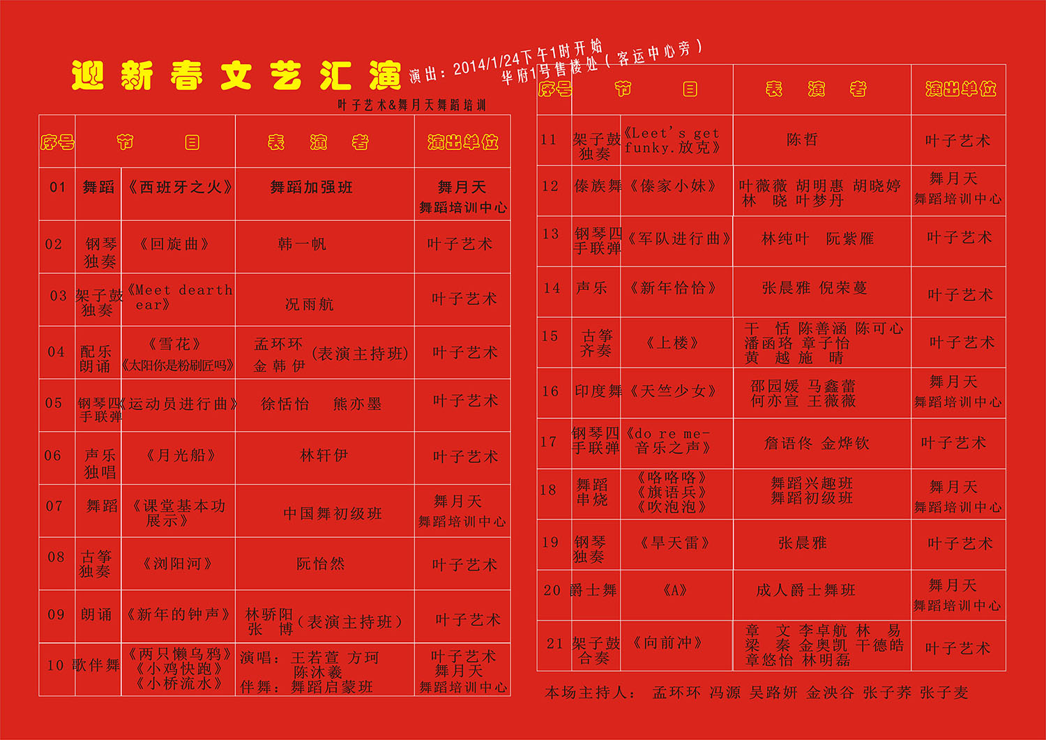 迎新春文艺汇演-2-3.jpg
