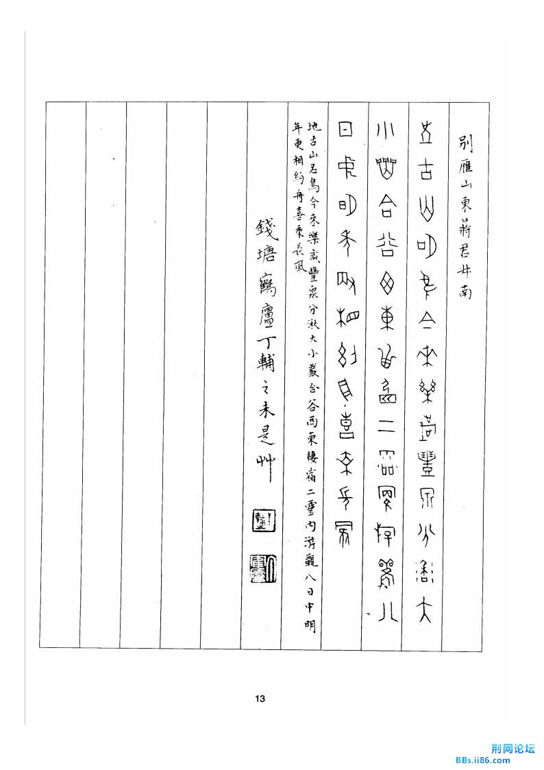 丁辅之甲骨文观水游山诗_页面_01.jpg