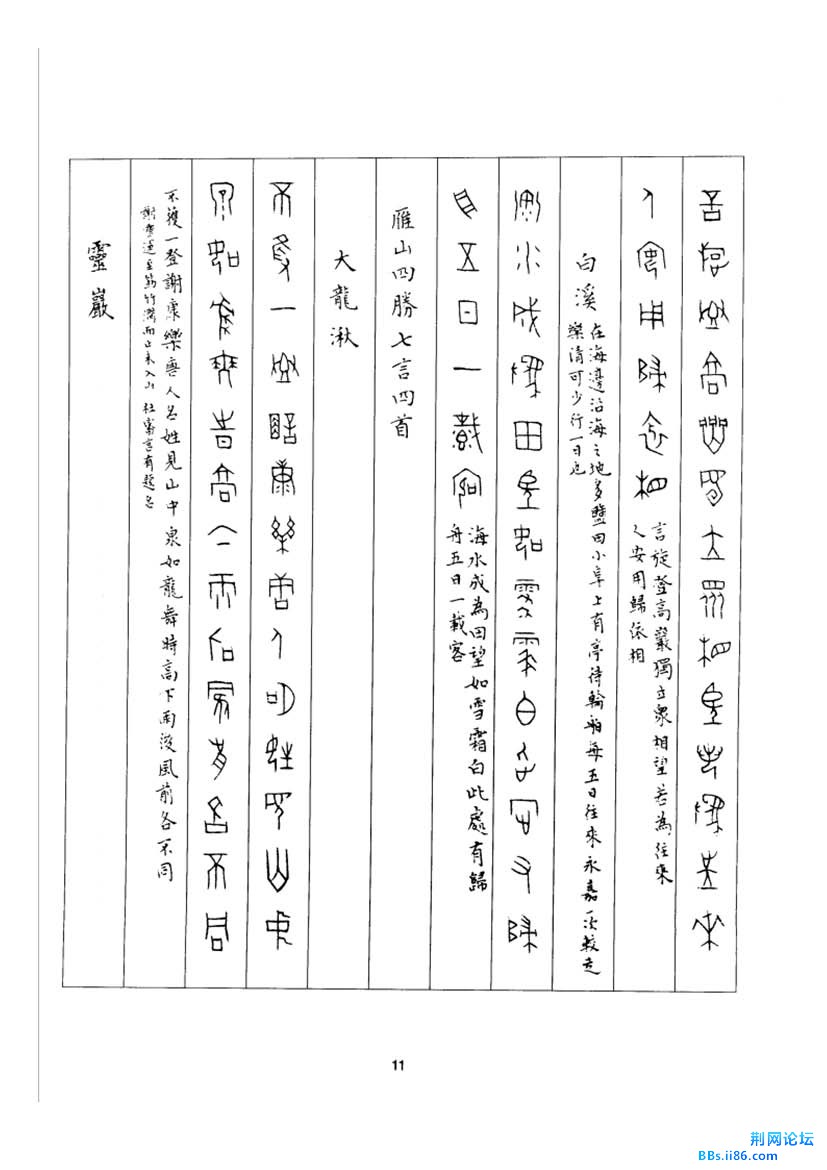 丁辅之甲骨文观水游山诗_页面_03.jpg