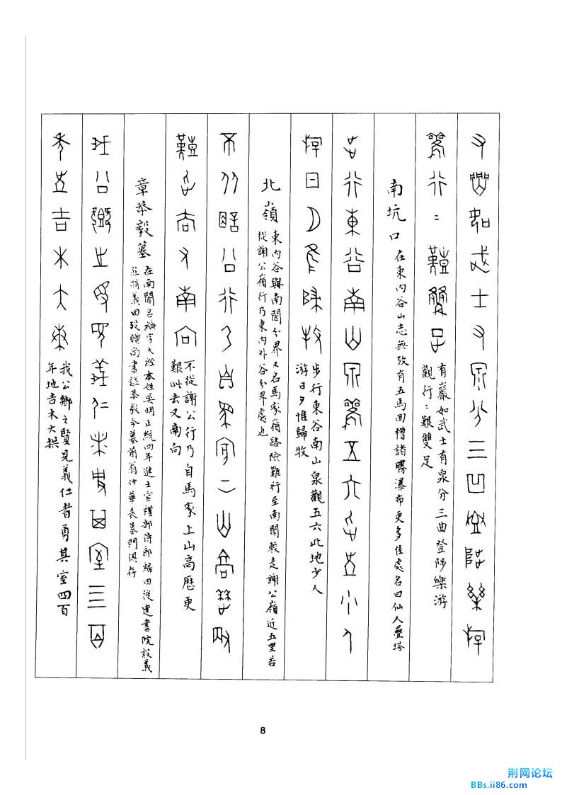 丁辅之甲骨文观水游山诗_页面_06.jpg