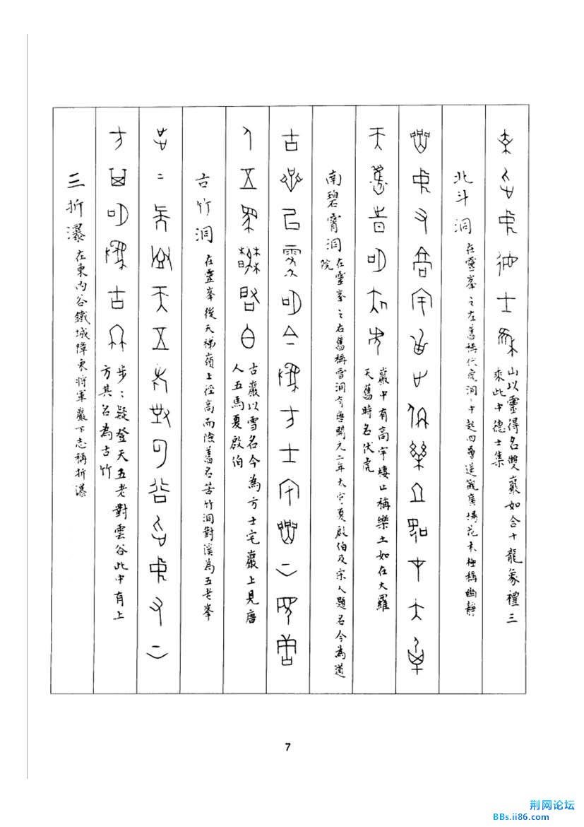 丁辅之甲骨文观水游山诗_页面_07.jpg