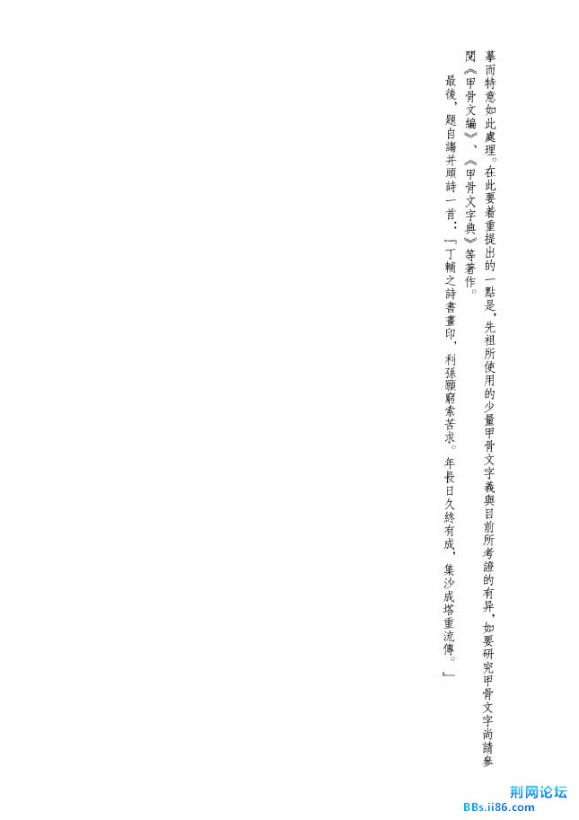 丁辅之甲骨文观水游山诗_页面_14.jpg