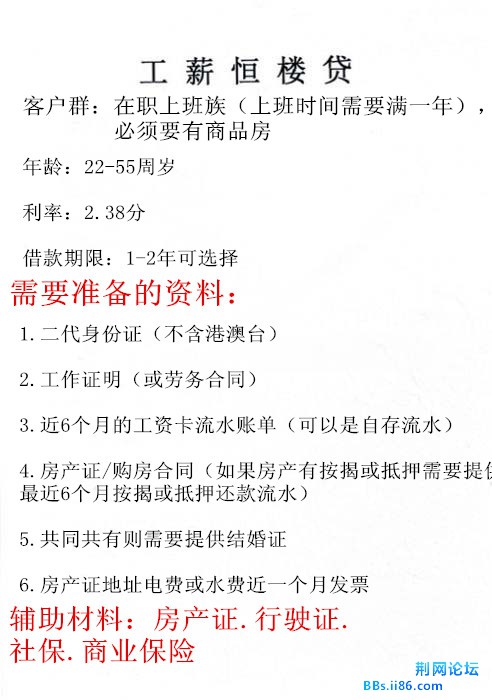 工薪恒楼贷.jpg