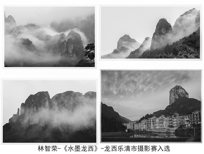 林智荣-4《水墨龙西》-龙西乐清市摄影赛入选作品  .jpg