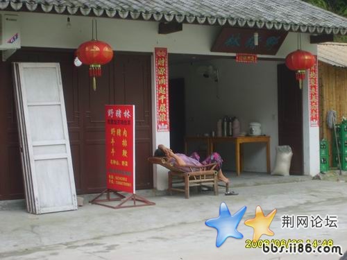 农家小店