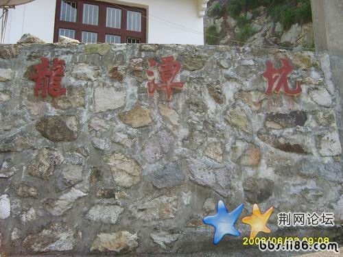 龙潭坑