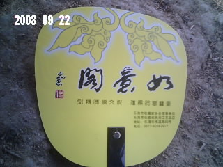 扇子背面.jpg