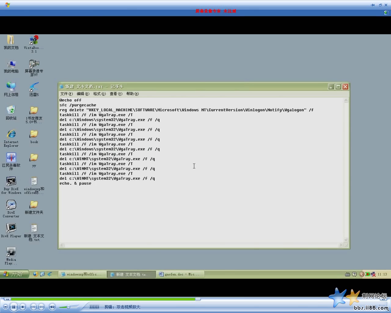windowsxp和office防黑方法-2008-10-22 12-43-04.jpg