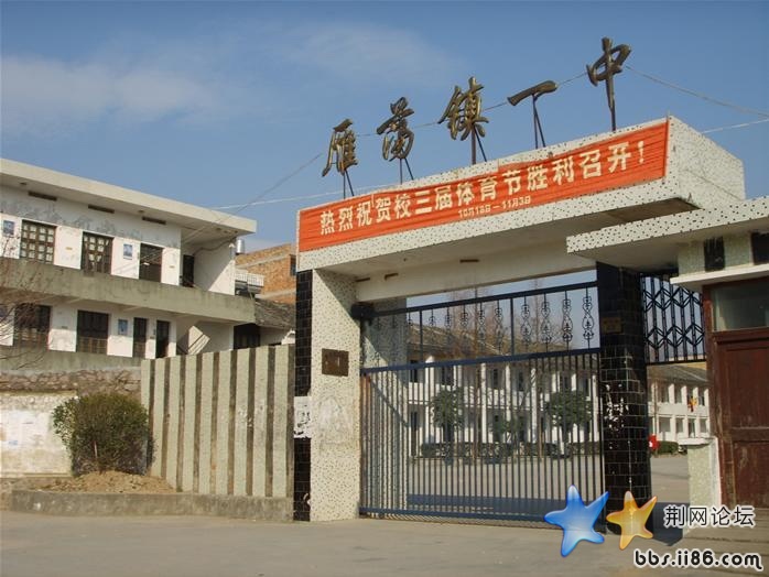 雁荡镇第一中学3.jpg.jpg