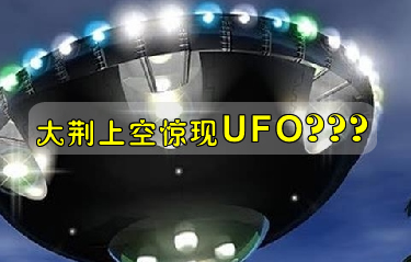 UFO.jpg