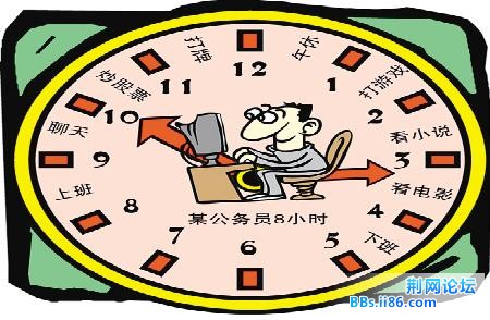 漫画：公务员的上班8小时.jpg