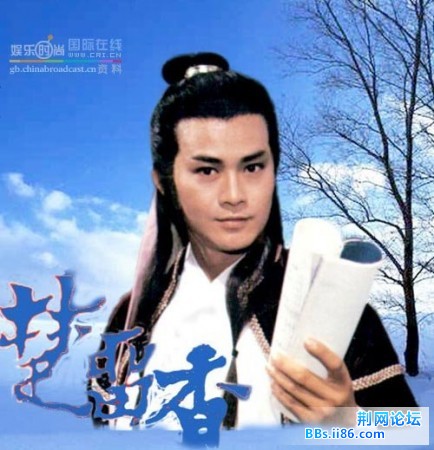 郑少秋版楚留香.jpg